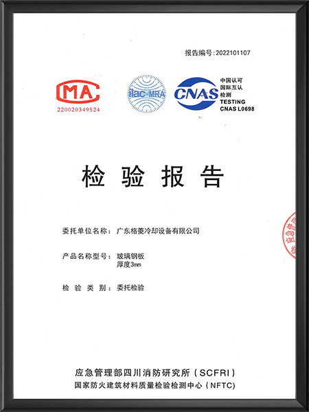 玻璃鋼板檢驗(yàn)報(bào)告